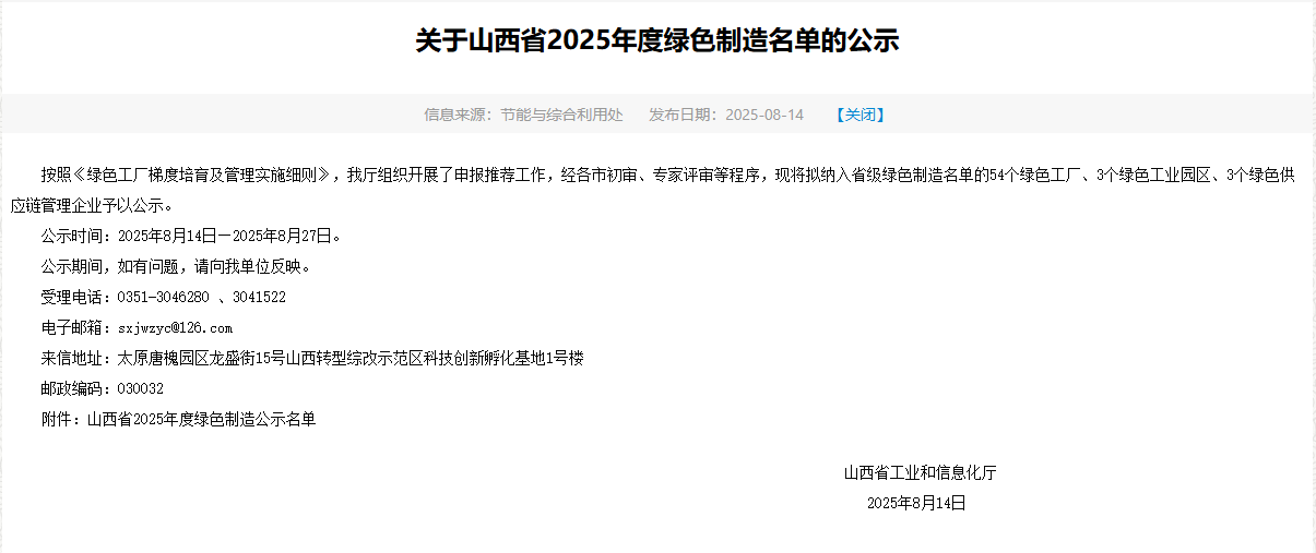 山西省绿色制造.png