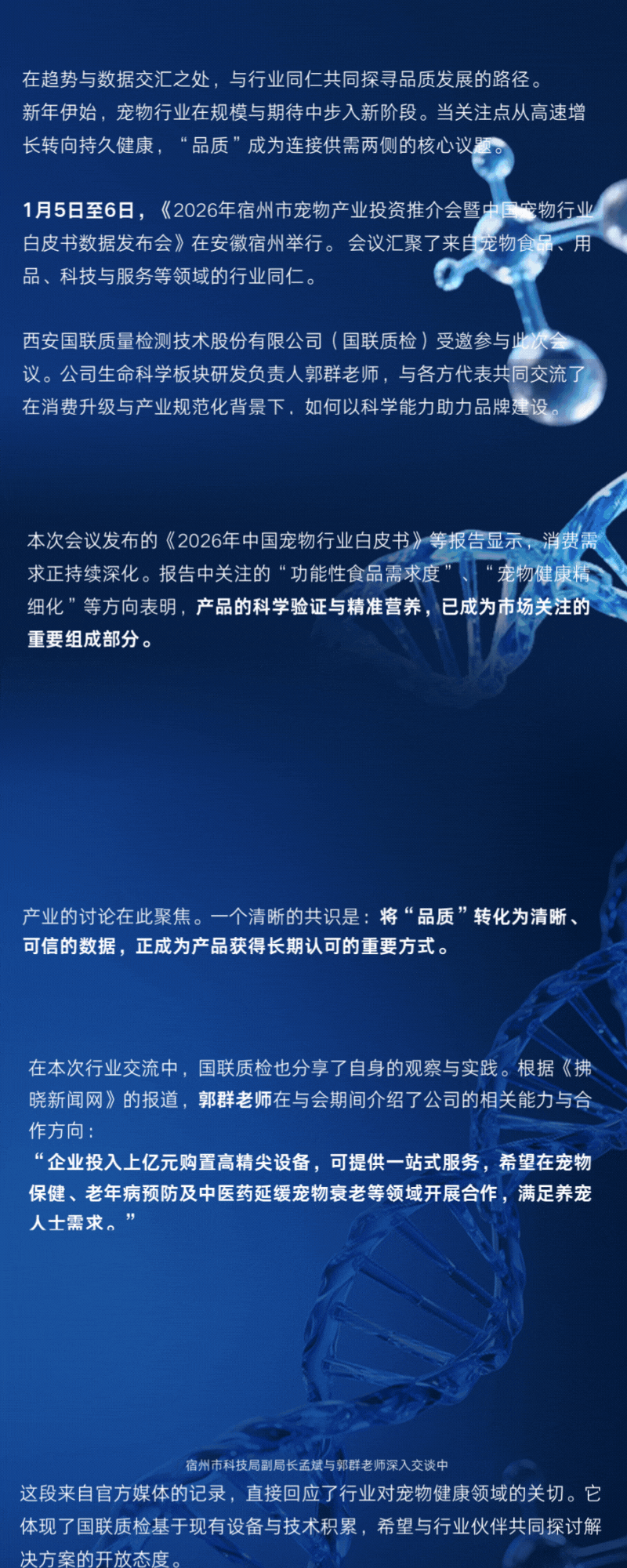 奔赴工业源头1，，共话品质未来  必赢网络游戏平台质检加入2026中国宠物行业开年盛会.gif