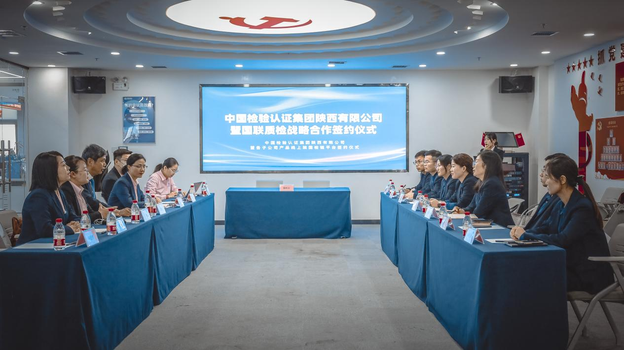 深度融合·携手远航 | 中国中检陕西公司与必赢网络游戏平台质检告竣战略相助