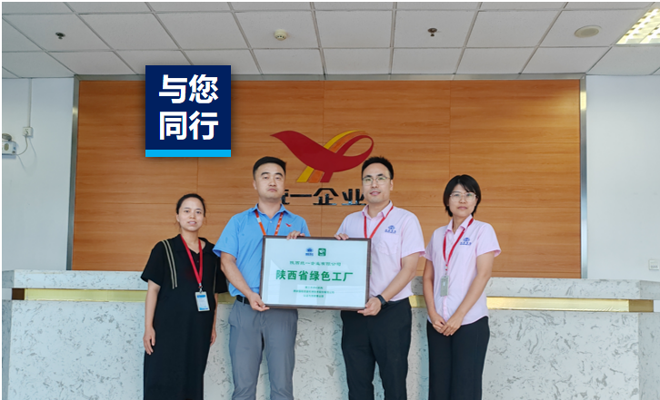 绿色工厂标杆 | 低碳先行，，，，智造领先，，，，陕西统一立异工业升级，，，，引领行业绿色生长！