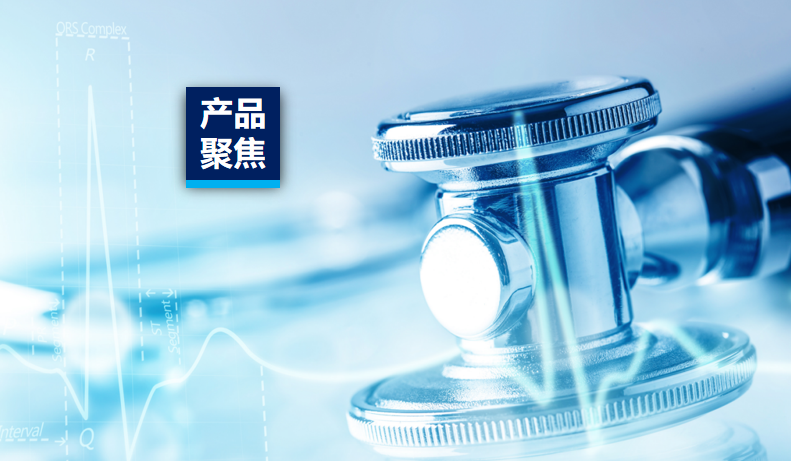 产品聚焦 | 必赢网络游戏平台质检为医疗器械周全把关，，助力产品清静上市！