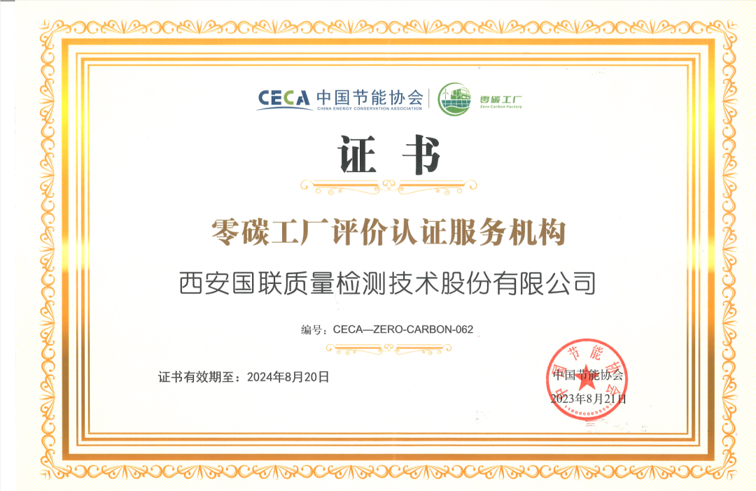 喜报 | 必赢网络游戏平台质检成为首批【零碳工厂】认证评价机构！