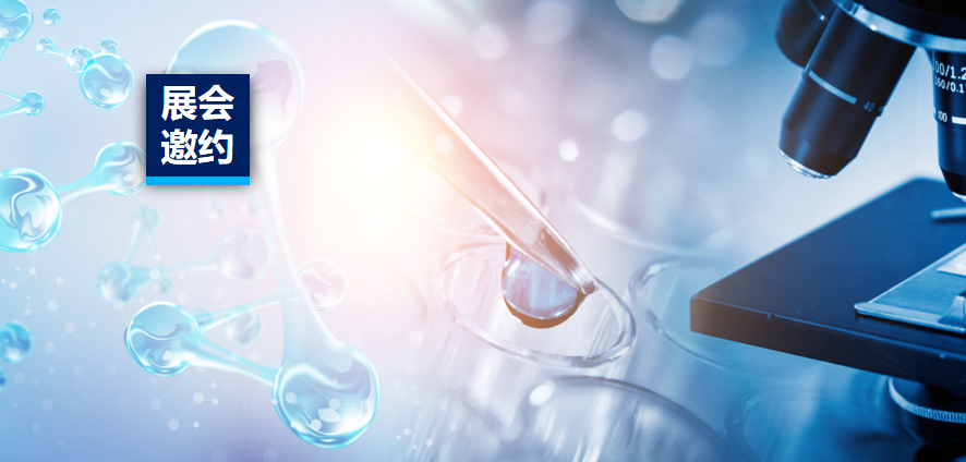 展会邀约 | 必赢网络游戏平台质检邀您共赴2023深圳国际消毒展览会