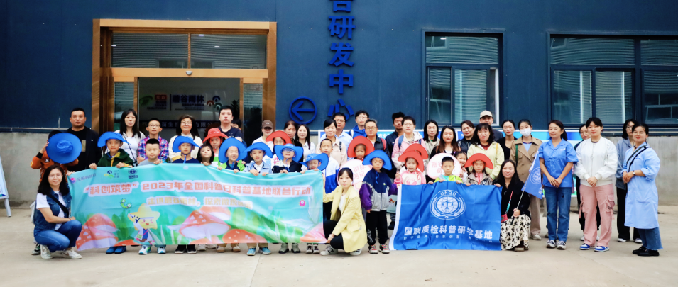 天下科普日 | 科普基地强联手，，开启研学新课堂！