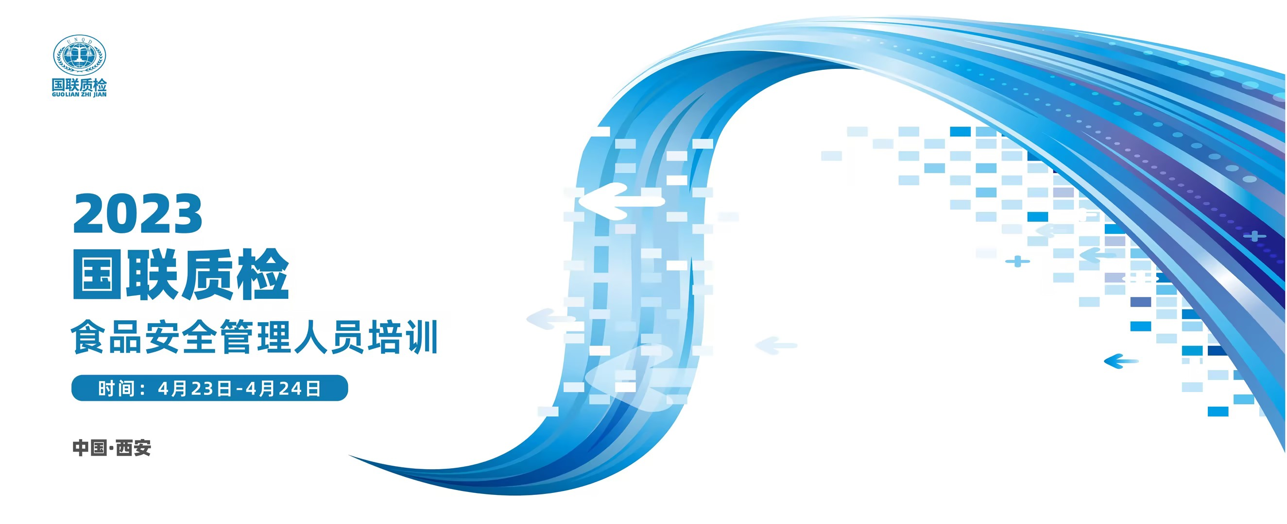 必赢网络游戏平台质检首届「食物清静治理职员」培训