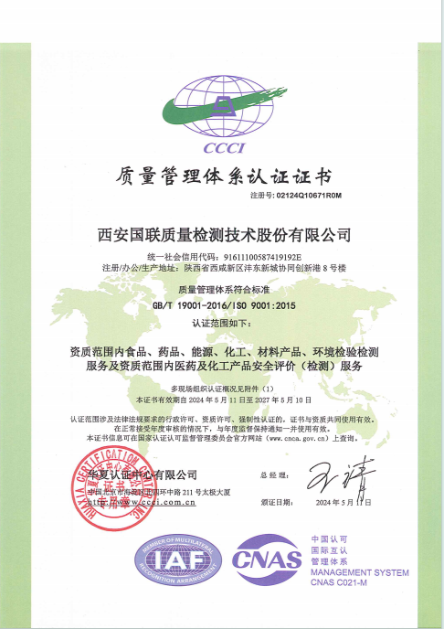 质量治理系统认证证书