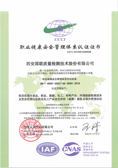 职业康健清静治理系统认证证书