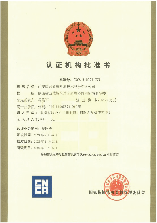 认证机构批准书