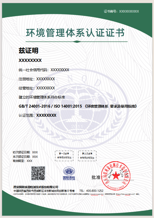 情形治理系统认证证书样本