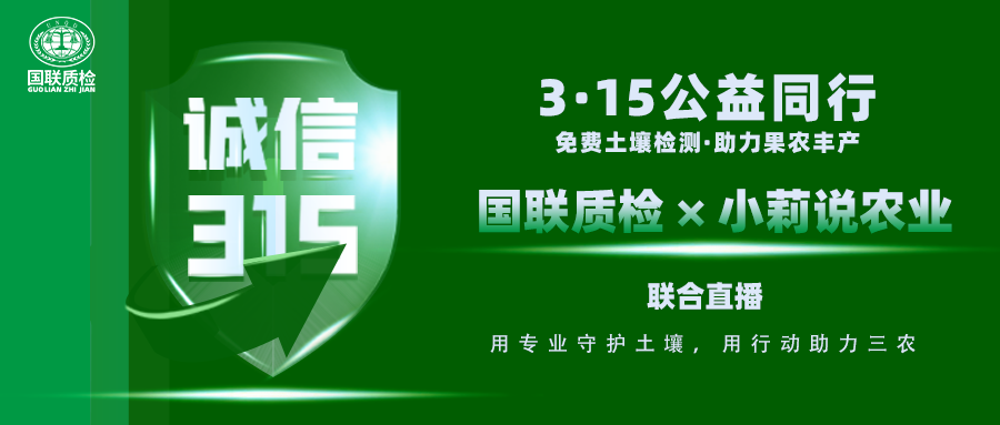 直播预告|西农教授坐镇+必赢网络游戏平台专家实操！3·13直播土壤检测，，，，用数听语言