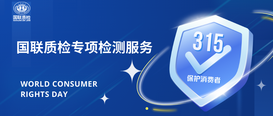 必赢网络游戏平台质检针对3·15“漂白鸡爪”事务推出专项检测效劳